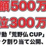 #夏のキラメキ「荒野の光開催」【荒野行動】1606PC版『KNIVES OUT』「＃荒野の光」#2026荒野再会祭　＃荒野夏祭り