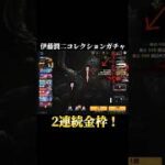 【荒野行動】伊藤潤二コレクションガチャ引いたら2連続金枠の神引き！# #荒野行動