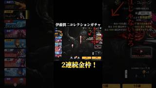 【荒野行動】伊藤潤二コレクションガチャ引いたら2連続金枠の神引き！# #荒野行動