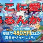 2026荒野再会祭LIVE配信投稿キャンペーンが7/23㈭より開催!!【夜の部】やらないか！【荒野行動】1588PC版『KNIVES OUT』「荒野の光」#8.5周年