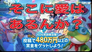 2026荒野再会祭LIVE配信投稿キャンペーンが7/23㈭より開催!!【夜の部】やらないか！【荒野行動】1588PC版『KNIVES OUT』「荒野の光」#8.5周年