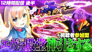 【2周年記念企画】参加型＆エヴァ殿堂ガチャ！12時間配信後半戦！【#荒野行動 #荒野エヴァコラボ 】