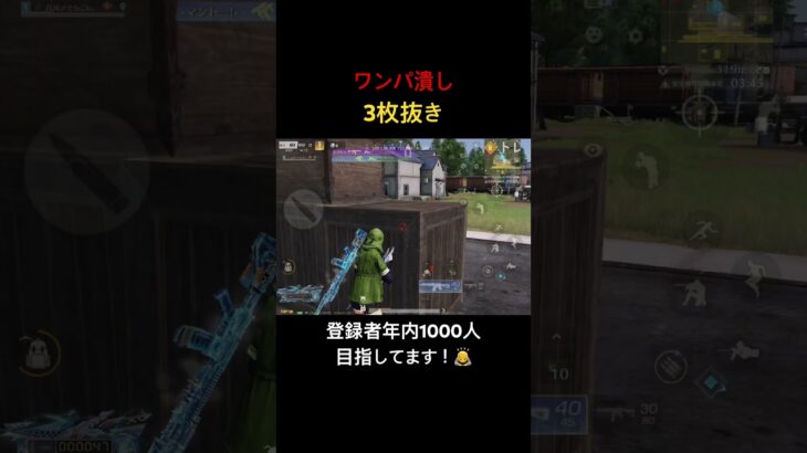 【荒野行動】ワンパ潰し3枚抜き！登録は義務（？）です！笑 #荒野行動 #キル集 #ソロスク#shorts