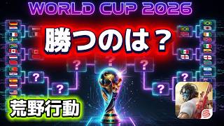 【荒野行動】ラウンド32！予想イベント⚠️この国に賭けるのは危なそう#ワールドカップ#荒野の光#荒野GOGOFES#荒野行動#殿堂#ガチャ