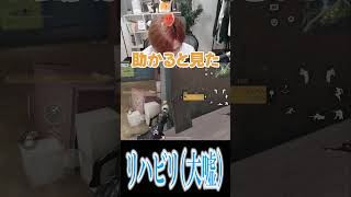 【荒野行動】リハビリ荒野で上手すぎる3キルwww #まろ　#荒野行動　#shorts