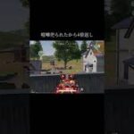 喧嘩売られたから4倍返ししてきた#荒野行動 #おすすめ