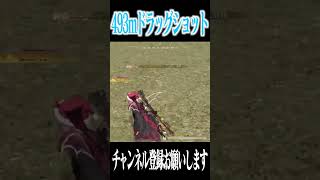 【荒野行動】493m神スナがヤバすぎるwwwww #まろ　#荒野行動　#shorts
