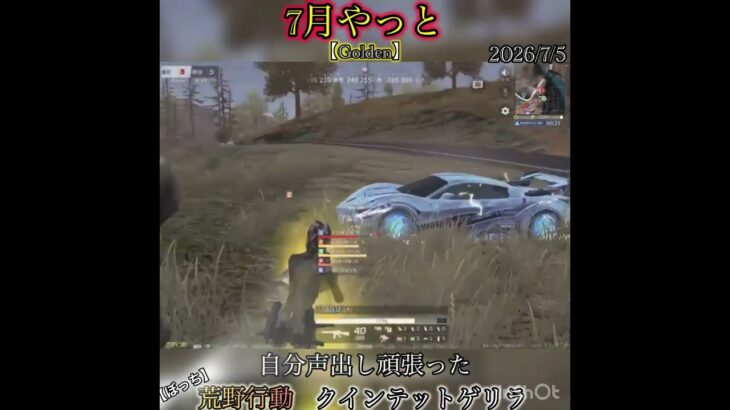 【荒野行動】7月一発目‼️ クインテットゲリラ