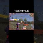 【荒野行動】7/17(土)分の1日キル集！ #荒野行動 #荒野行動キル集 #キル集 #ゲーム実況