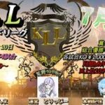 【荒野行動】荒野ランドリーグ7月度Day3実況【KLL】