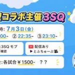 【荒野行動】 🐳大型8人主催コラボ🐳 ３連戦３スク 実況！！