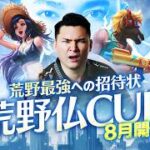 【荒野行動】荒野仏CUP開催決定！！