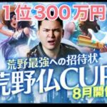#荒野仏CUP【夜の部】やらないか！【荒野行動】PC版『KNIVES OUT』「＃荒野の光」#2026荒野再会祭