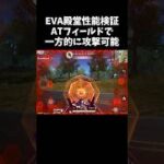EVA殿堂セダン性能検証！ATフィールドヤバいぞｗｗ【#荒野行動】# Knives Out   #荒野アプデ  #荒野8周年半で最大100連無料 #荒野エヴァコラボ