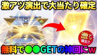 【荒野行動】激アツ演出からの神引き！無料ガチャで欲しかった●●のスキンをGETして神回にwwww