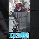 【荒野行動】IQ130戦法からの、、、www #まろ　#荒野行動　#shorts