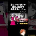 富江コラボガチャで確率上振れまくって金枠出まくったｗｗコレクションガチャ【#荒野行動】# Knives Out   #荒野アプデ   #荒野伊藤潤二コラボ  #伊藤潤二 #富江