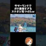サマーランド最強のスナイパーポジを見つけたｗｗ【#荒野行動】# Knives Out   #荒野アプデ  #荒野8周年半で最大100連無料