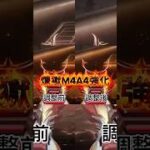 鬼滅コラボ復刻で煉獄M4A4が強化される‼️ #荒野行動 #荒野 #荒野の光 #荒野夏祭り #shorts