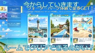 ウォーターパークミッションルームでクリア#ずんだもん【荒野行動】PC版『KNIVES OUT』「荒野の光」#8.5周年