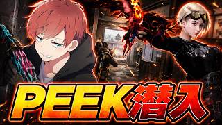 【荒野行動】久しぶりにPEEK戦に潜入!!