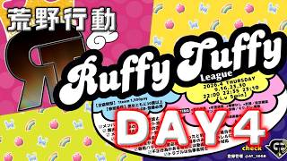 【荒野行動】✿Ruffy Tuffy League✿  ７月度 DAY4【実況 : Bavちゃんねる】