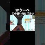SPクーペの使い方がヤバい…【荒野行動】 #荒野行動 #shorts