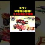 エヴァSP車両が判明！無課金でも入手可能なスキル強化＆武器スキン公開！【荒野行動】 #荒野行動 #荒野エヴァコラボ #shorts