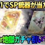 【荒野行動】ニブイチでSP銃器が手に入る!? 運命のドキドキルーレット回したら●●な結果にwww