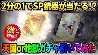 【荒野行動】ニブイチでSP銃器が手に入る!? 運命のドキドキルーレット回したら●●な結果にwww