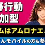 【荒野行動Switch】参加者集まらなければ雑談　#荒野の光 #荒野夏祭り