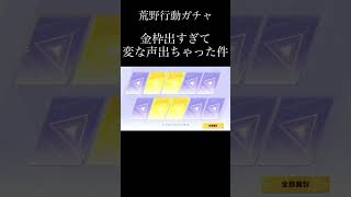 【荒野行動Switch】 配信時にガチャで金枠出すぎて大興奮 knives out