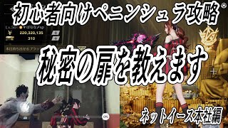 【荒野行動Switch】 ペニンシュラ初心者向け ネットイース本社攻略 knives out