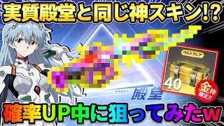【荒野行動】殿堂と同じ機能がある!? 無料配布コインで確率UPしたスキンを狙って引いたら…wwww