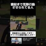 １分で支度しな！　　　　　　　　　　 #ゲーム実況 #荒野gogofes #ゲーム #荒野行動 #soccer #切り抜き #サッカー #roblox