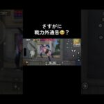 #荒野行動 #荒野女子 #キル集 #荒野行動エンジョイ勢 #キルクリップ #下手でもいいじゃない #キル #荒野行動iphone勢