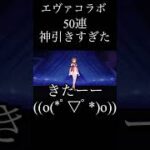 【荒野行動】エヴァガチャで神引きだあ   #荒野行動 #荒野エヴァコラボ  knives out Eva