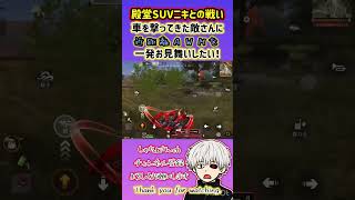 【荒野行動】ヘッショ#誰よりも荒野の光#荒野行動 #knivesout