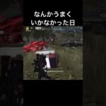 いけると思ったんだけどなあ #荒野行動 #キル集 #ゲーム実況 #かっこいいキル集 #knivesout