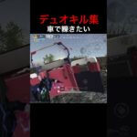 敵の連携終わってておもろい #荒野行動 #荒野の光 #キル集 #エンジョイ勢 #クリップ集 #ゲーム実況 #キルショット #knivesout