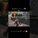 #荒野行動 #キル集 #えんじょい勢 #キルクリップ #わーるどゲーム配信 #キル集 #knivesout#荒野女子#こうやこうど