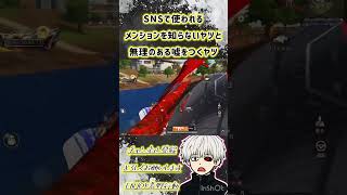 【荒野行動】メンションの意味#誰よりも荒野の光 #荒野行動 #knivesout