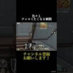 とてもお間抜けな瞬間 #shorts #荒野行動