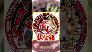 【荒野行動】まろの歴代所属クラン紹介 #まろ　#荒野行動　#shorts