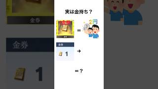 【荒野行動】荒野行動の消耗品の価値？#荒野行動 #荒野行動金券　#shorts