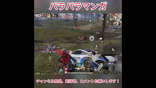 パラパラマンガ #荒野行動 #shorts