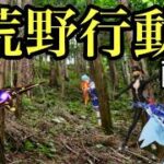 荒野行動　switch版 初見さん初心者歓迎　#初見歓迎 #雑談 #初見 #初心#shorts #荒野行動 #switch #iphone #スマホゲーム