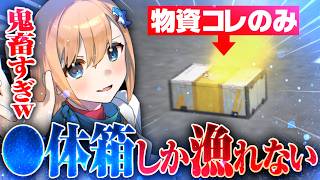 【超鬼畜】死体箱しか漁れない無理ゲーを攻略します！【#荒野行動 】