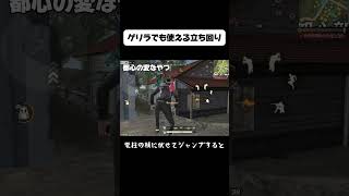 この立ち回りは覚えといて損無し！#荒野行動 #立ち回り #初心者