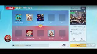 荒野行動ライブ配信！